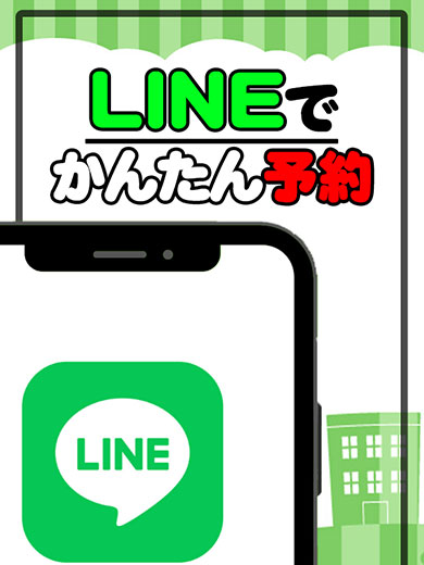 LINE予約